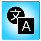翻译 圖標