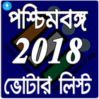 Voter list 2019 West Bengal - ভোটার লিস্ট PDF icon