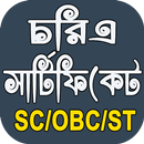 West Bengal Caste certificate-(SC/ST/OBC Status) APK