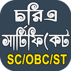 West Bengal Caste certificate-(SC/ST/OBC Status) icône