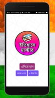 History Question Answer App in Bengali - ইতিহাস GK Affiche