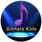 Sinhala Kids Songs Complete Full icône