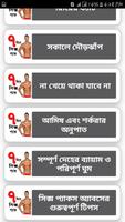 সিক্স প্যাক বডি বানানোর উপায় । Six Pack Body capture d'écran 1