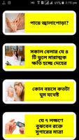 Bangla Health Tips । হেলথ টিপস Affiche