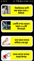 Bangla Health Tips । হেলথ টিপস capture d'écran 1