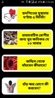برنامه‌نما Bangla Health Tips । হেলথ টিপস عکس از صفحه