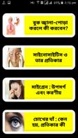 Bangla Health Tips । হেলথ টিপস capture d'écran 3