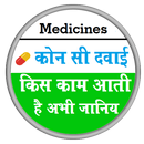 Medicine In Hindi - All Medicine APK