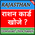 Icona Ration Card Download - Rajasthan