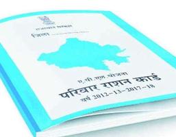 Ration Card Download - Rajasthan 截圖 1