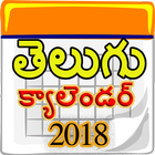 Telugu calendar 2018 | telugu calendar rashi icône