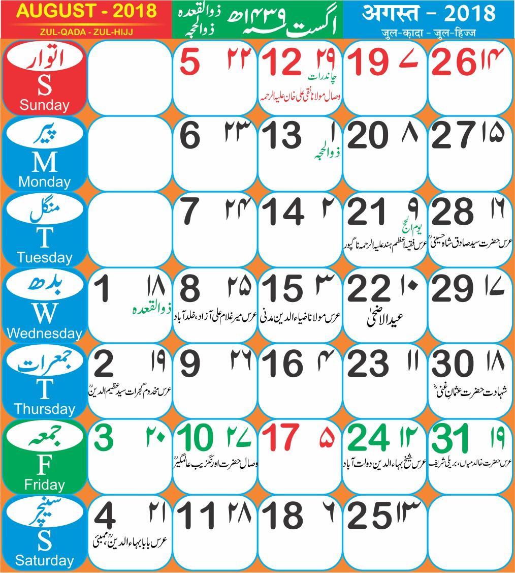 Islamic Urdu Calendar 18 For Android Apk Download Islamic Urdu Calendar 18 For Android Apk Download