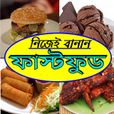 Easy Bangla Fast Food Recipe icône