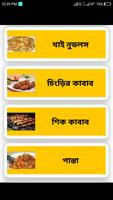 Easy Bangla Fast Food Recipe تصوير الشاشة 3