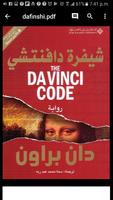رواية شيفرة دافنتشي - دان براون स्क्रीनशॉट 1
