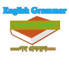 English Grammar [Parts of Speech] (পদ প্রকরণ) icon