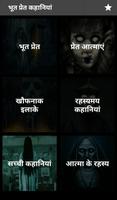 भूत प्रेत कहानियां - Horrer Stories in hindi capture d'écran 1