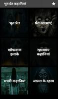 भूत प्रेत कहानियां - Horrer Stories in hindi screenshot 1