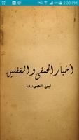 أخبار الحمقى و المغفلين الملصق
