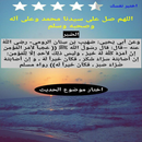 قال رسول الله APK