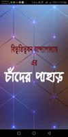 চাঁদের পাহাড় - বাংলা উপন্যাস poster