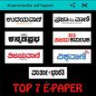 Kannada ePaper - Top 7 Latest ePapers