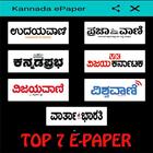 Kannada ePaper - Top 7 Latest ePapers アイコン