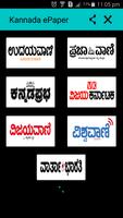 Kannada ePaper - Top 7 Latest ePapers स्क्रीनशॉट 3