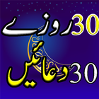 Ramzan ki Duaein, Ramadan mubarak ไอคอน
