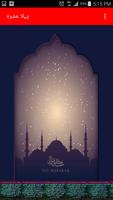 Ramzan ki Duaein, Ramadan mubarak ภาพหน้าจอ 1