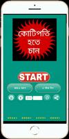 কোটিপতি হওয়ার সম্ভাবনা-Earn Money 포스터