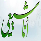 انا شيعي icon
