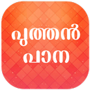 Puthan Pana-APK