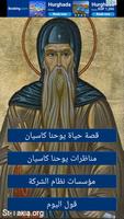 القديس يوحنا كاسيان poster