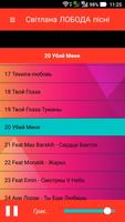 Світлана ЛОБОДА Кращі пісні screenshot 2
