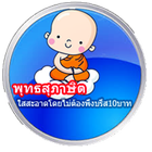 พุทธสุภาษิต 2018 ikona