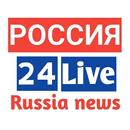 Россия 24 News Live Russia News Live App APK