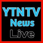 آیکون‌ YTN News Live  온라인 TV 뉴스