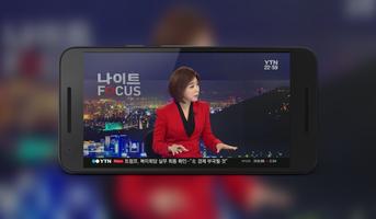 YTN News Live  온라인 TV 뉴스 capture d'écran 3