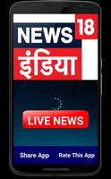 News 18 India Live news پوسٹر