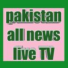 Pakistan News Live TV All Channel آئیکن