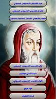 اثناسيوس الرسولي poster