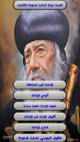 البابا شنودة الثالث poster