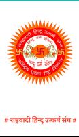 Rastravadi Hindu Utkarsh Sangh 截圖 1