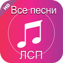 ЛСП – Монетка APK