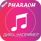 PHARAOH - ДИКО, НАПРИМЕР icône