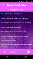 Quest Pistols Show – Любимка screenshot 1