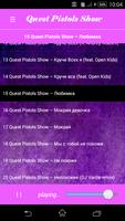 Quest Pistols Show – Любимка screenshot 2