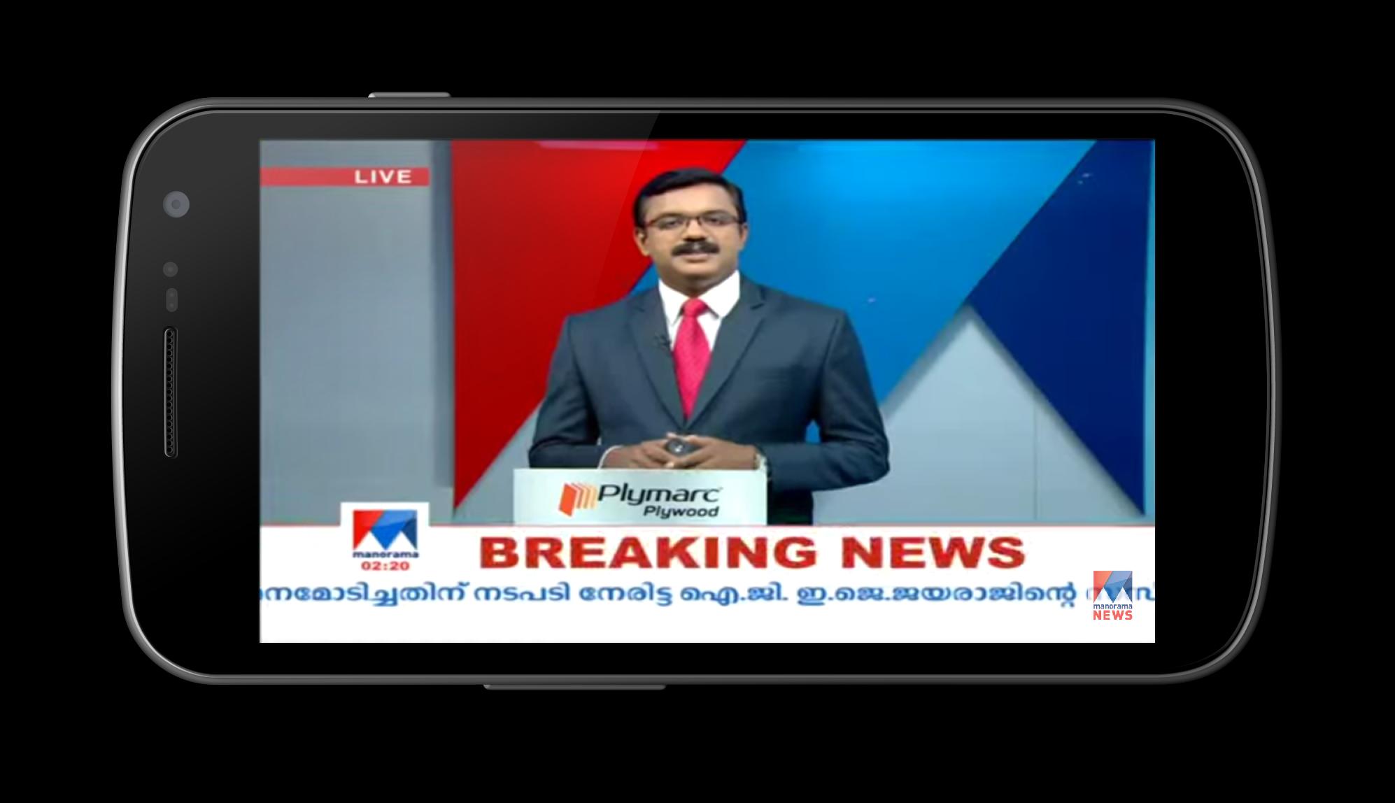 Manorama News live malayalam news kerala news for Android  APK Download