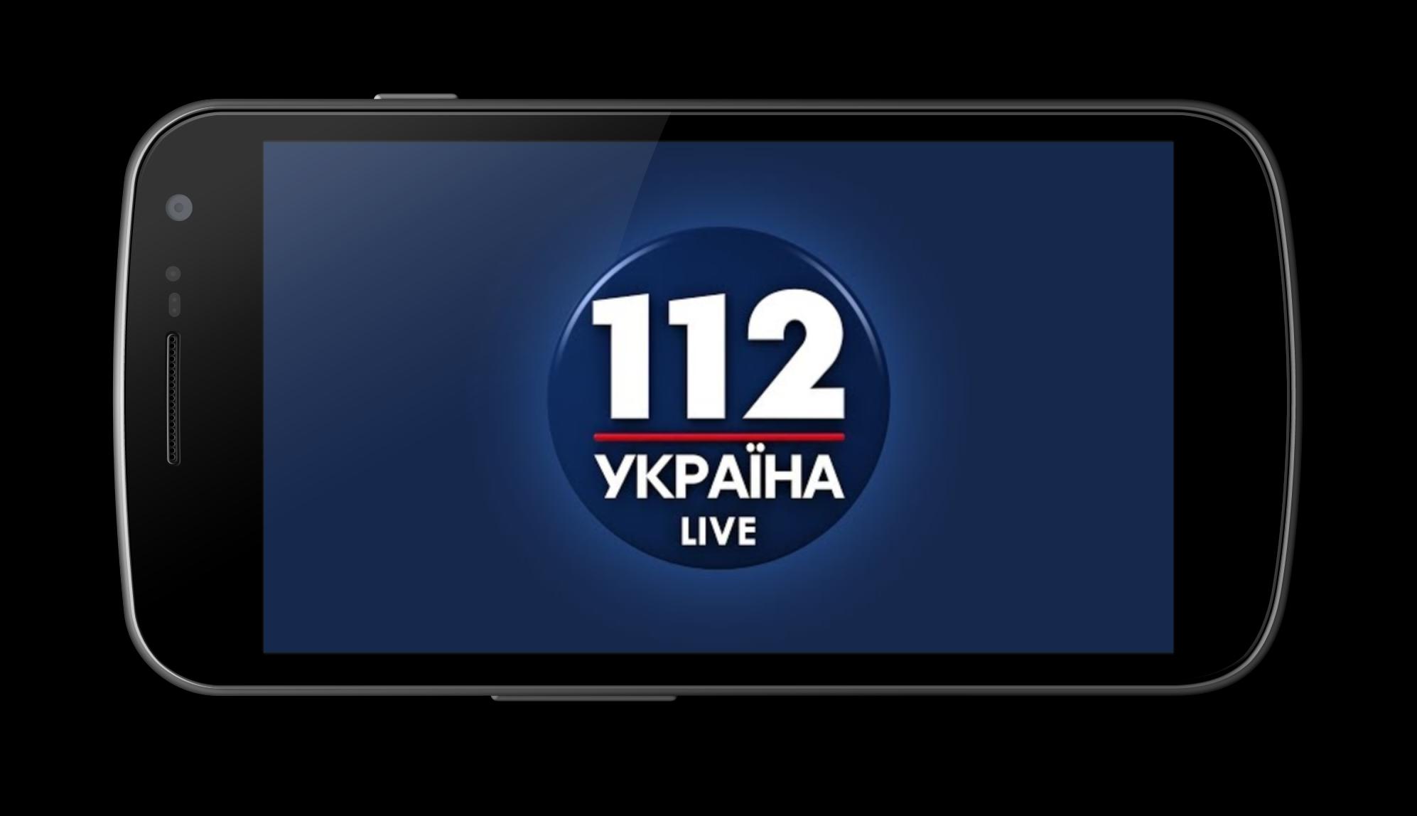 Канал украина прямая трансляции. 112 Украина. 112 Украина прямой. Эфир 112. Украина прямой эфир.